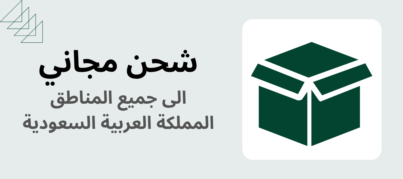 شحن مجاني